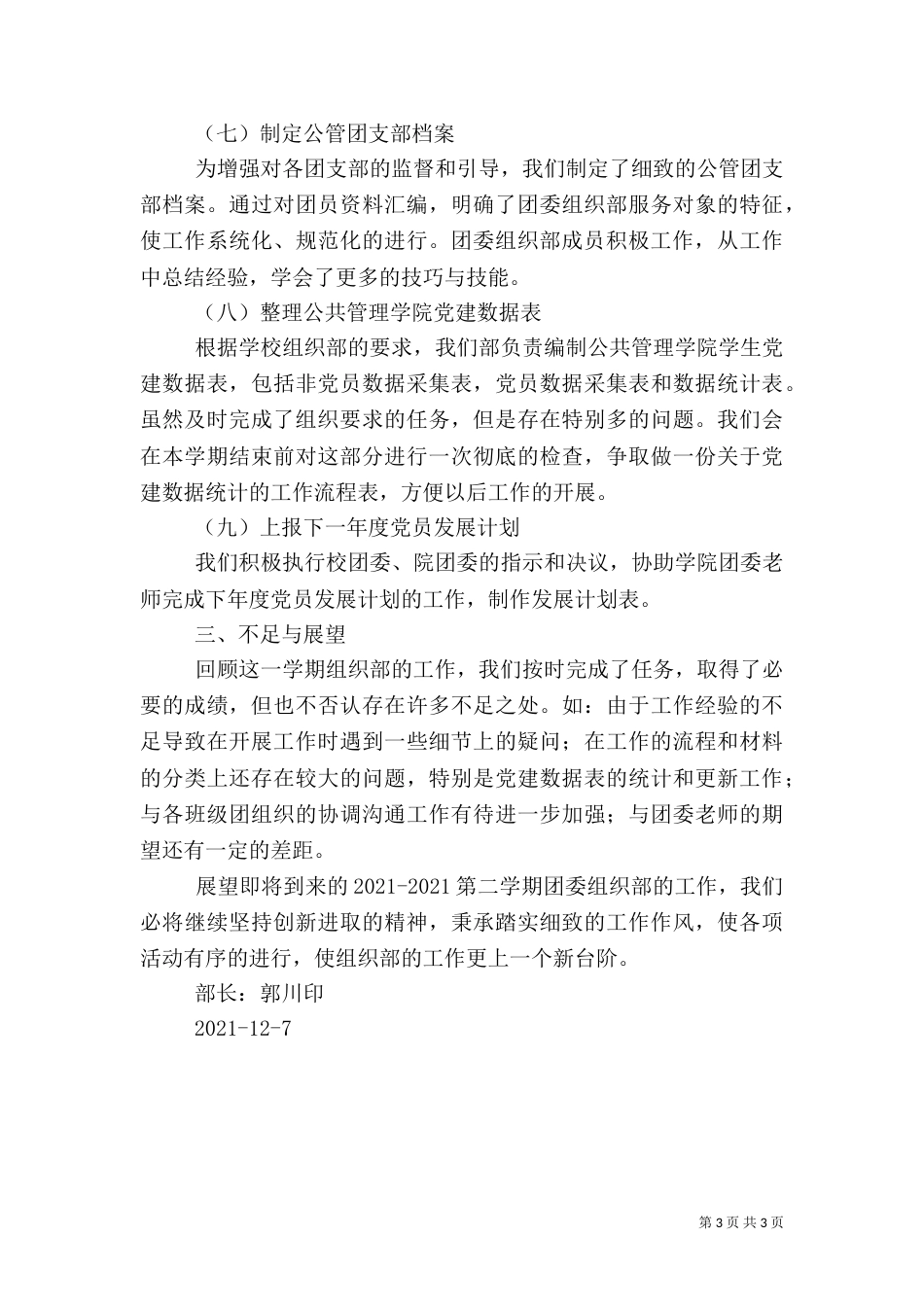 团委组织部工作总结（二）3_第3页