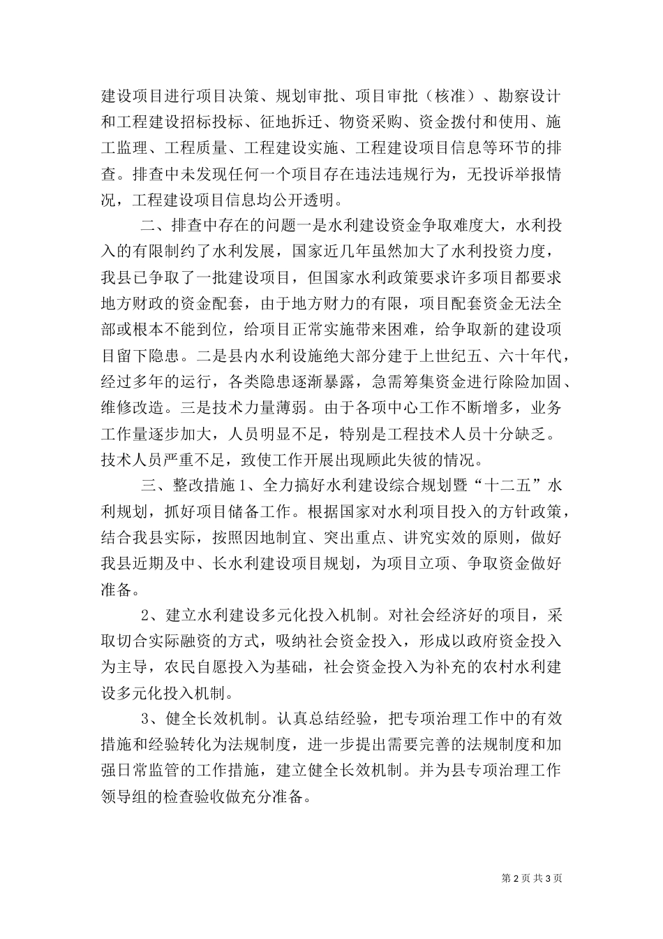 水利局重点水利工程整治工作自查总结（三）_第2页