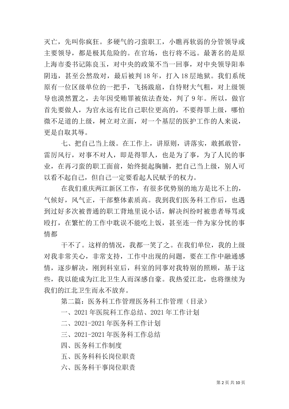 医务科管理心得_第2页
