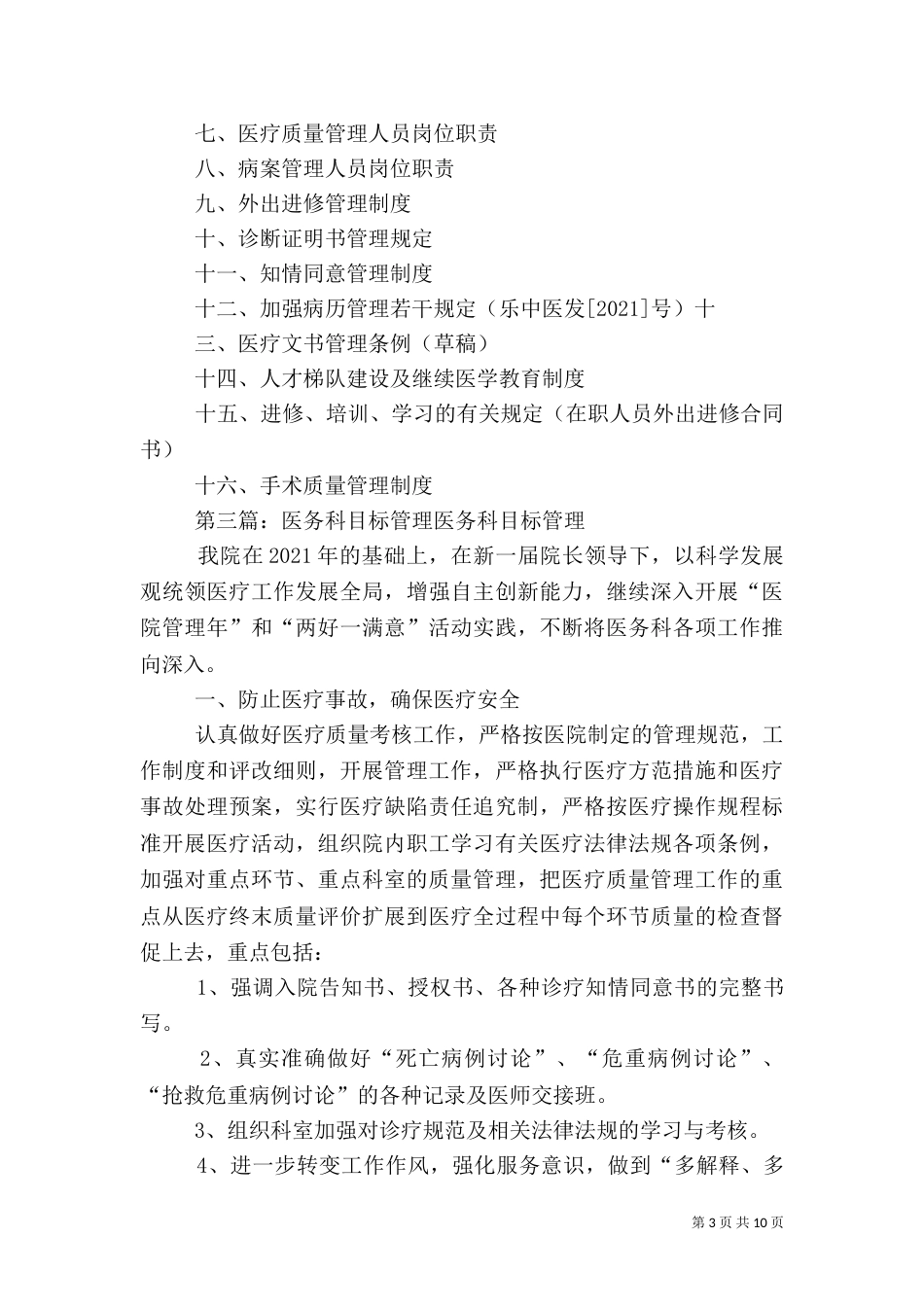 医务科管理心得_第3页
