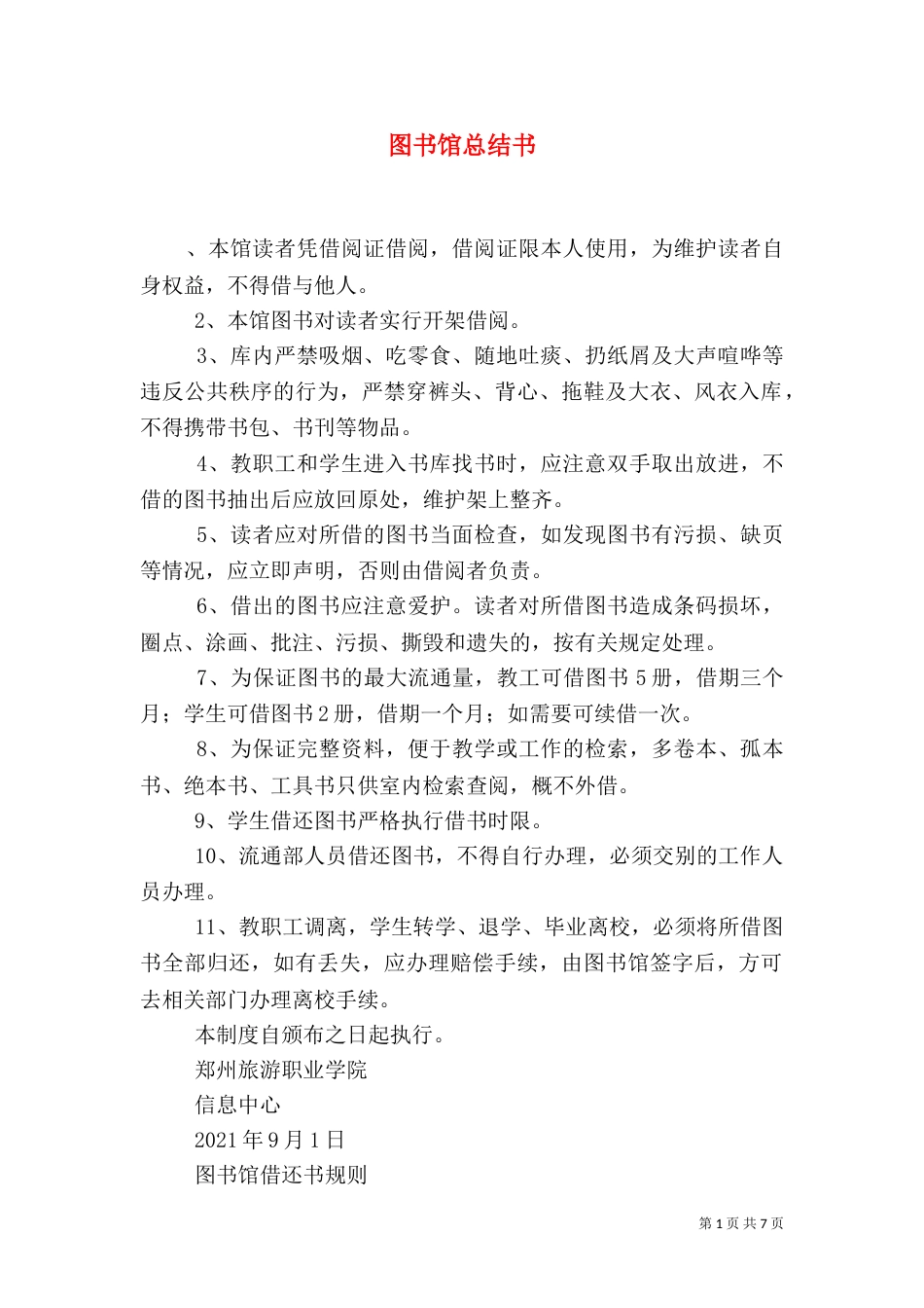 图书馆总结书（二）_第1页
