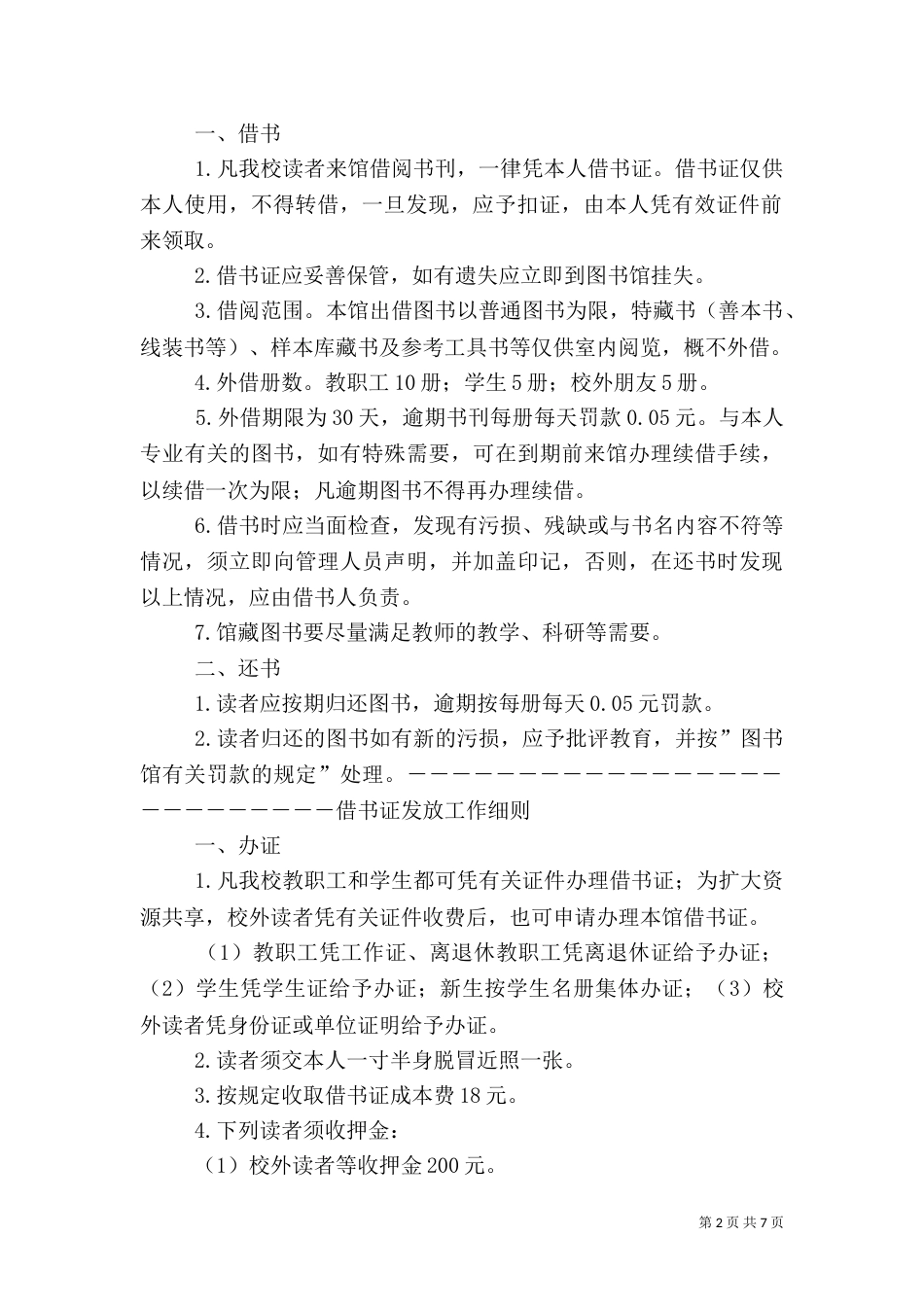 图书馆总结书（二）_第2页