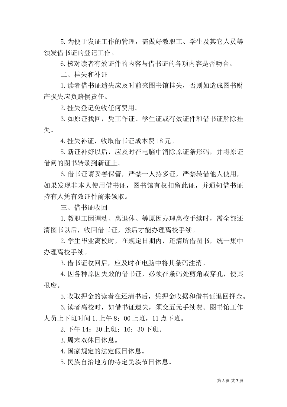图书馆总结书（二）_第3页