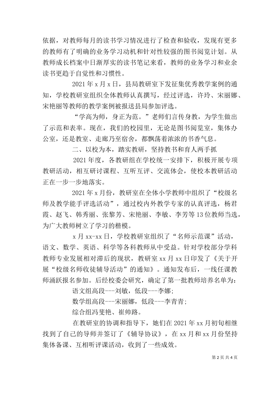 学校教研主任述职报告范文（二）_第2页