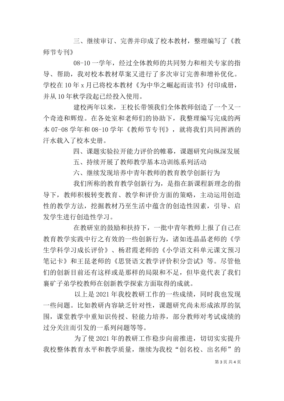 学校教研主任述职报告范文（二）_第3页