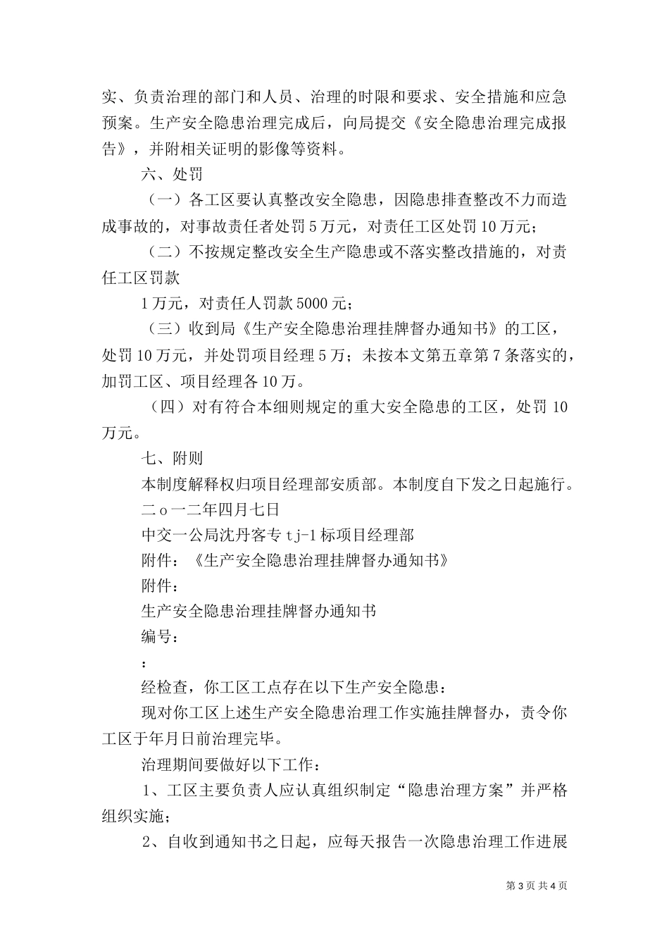 生产安全隐患排查治理及挂牌督办制度（三）_第3页
