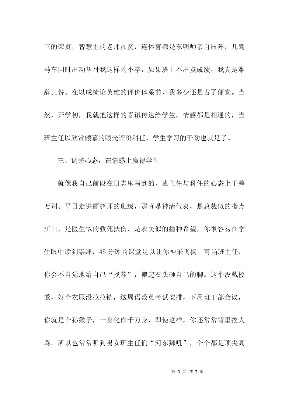 （精选）关于教育教学研讨会的班主任发言稿_第3页