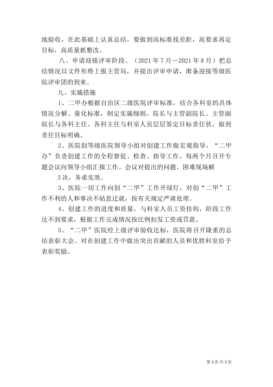 创建二级医院工作实施方案（三）_第3页