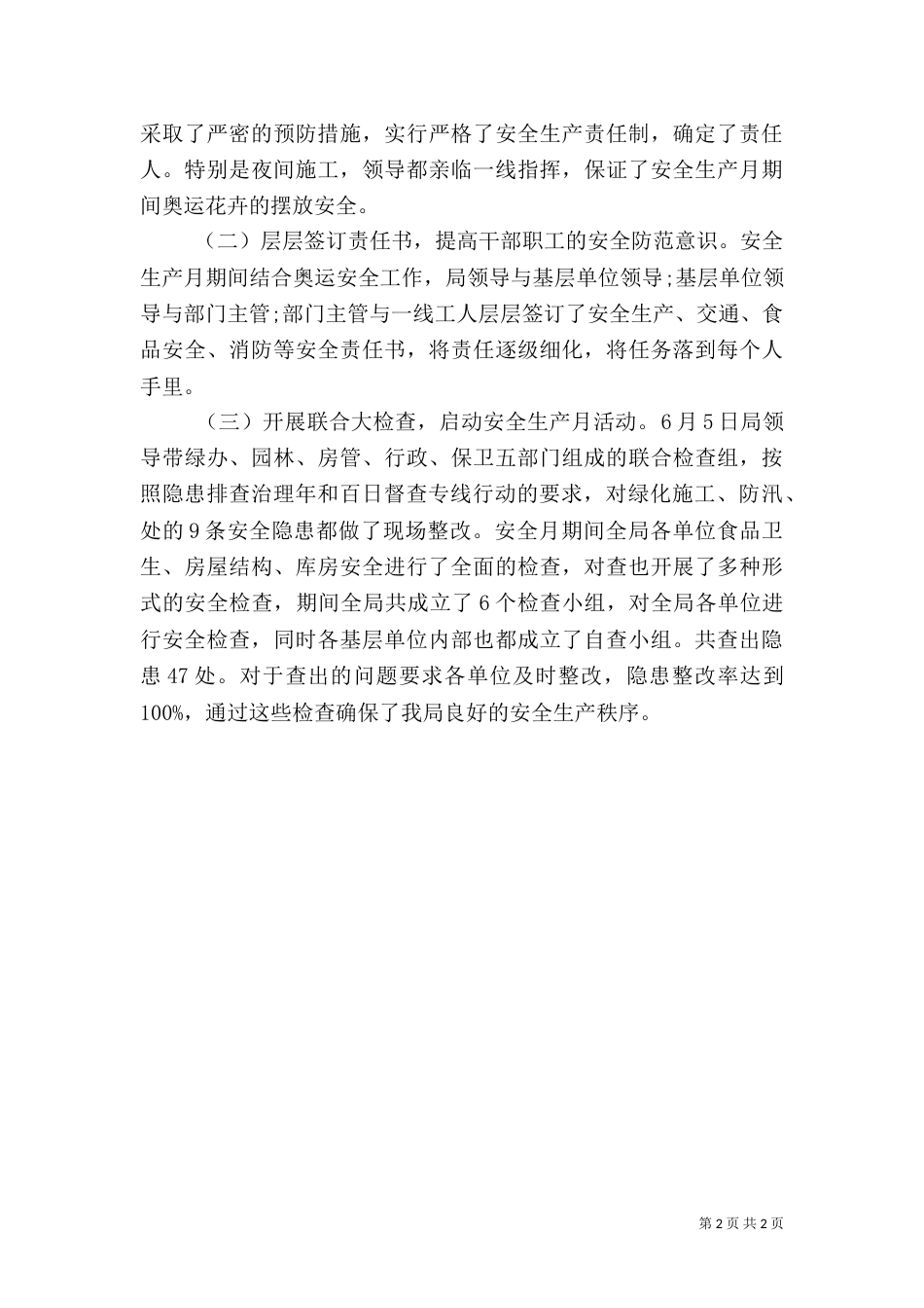 园林安全生产月活动总结（一）_第2页