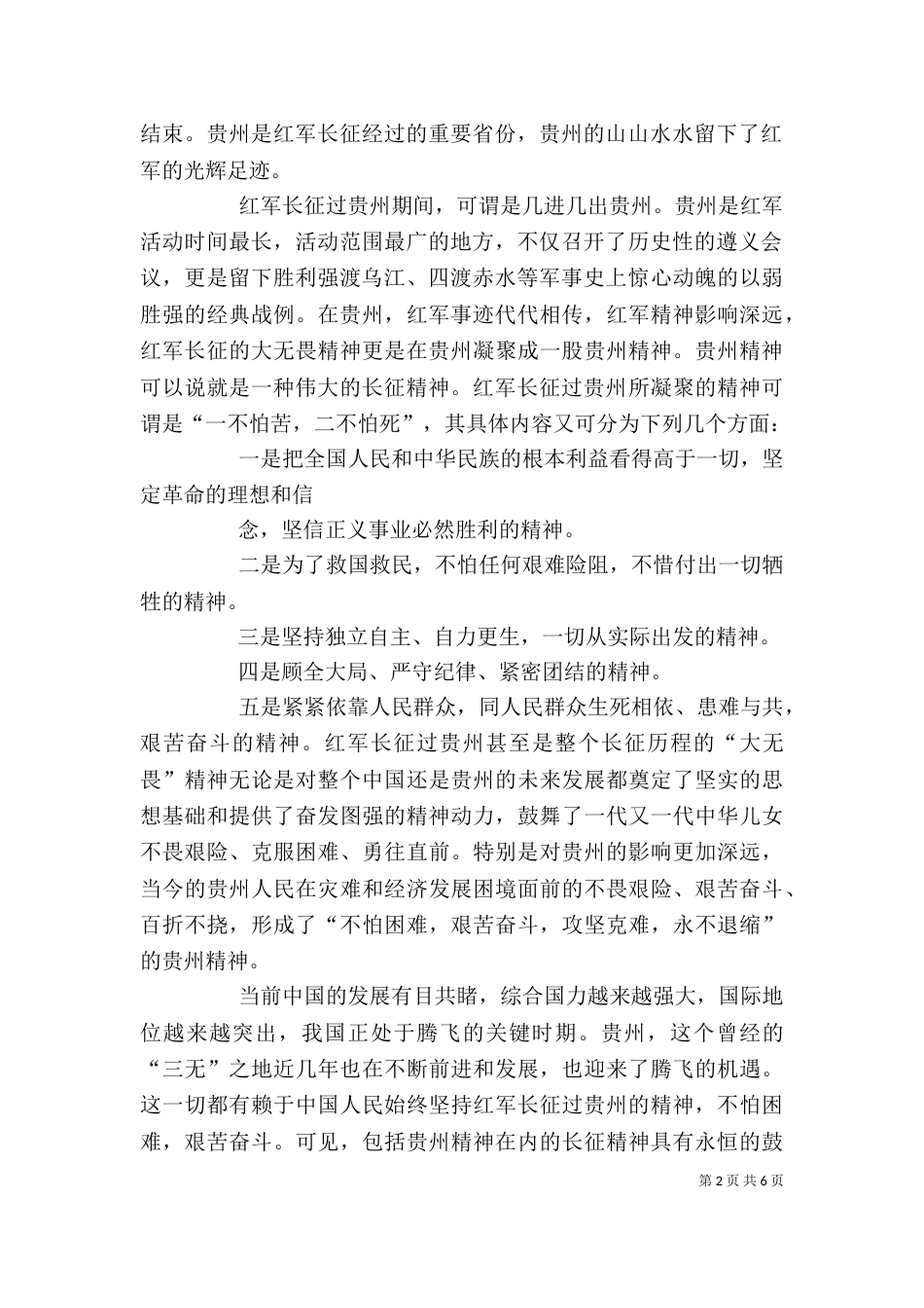 长征精神及其时代意义（三）_第2页