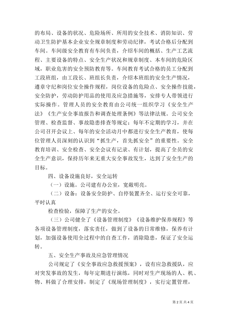 安全生产目标完成效果评估报告（三）_第2页
