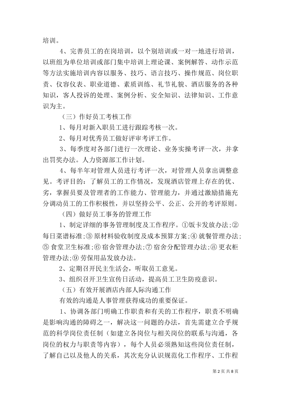 人事工作计划精选【三篇】_第2页