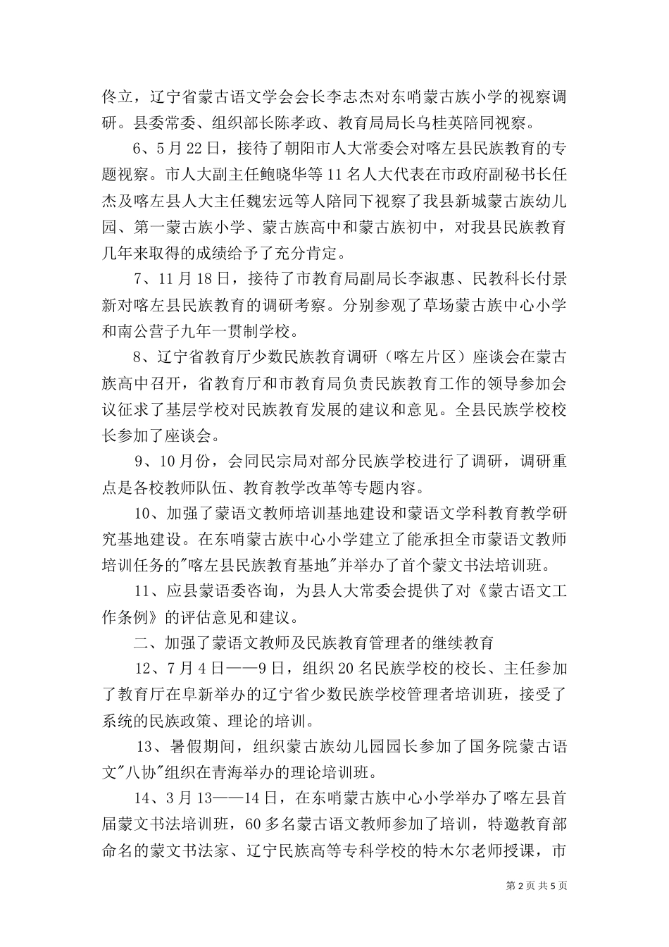 民族教育工作总结（一）_第2页