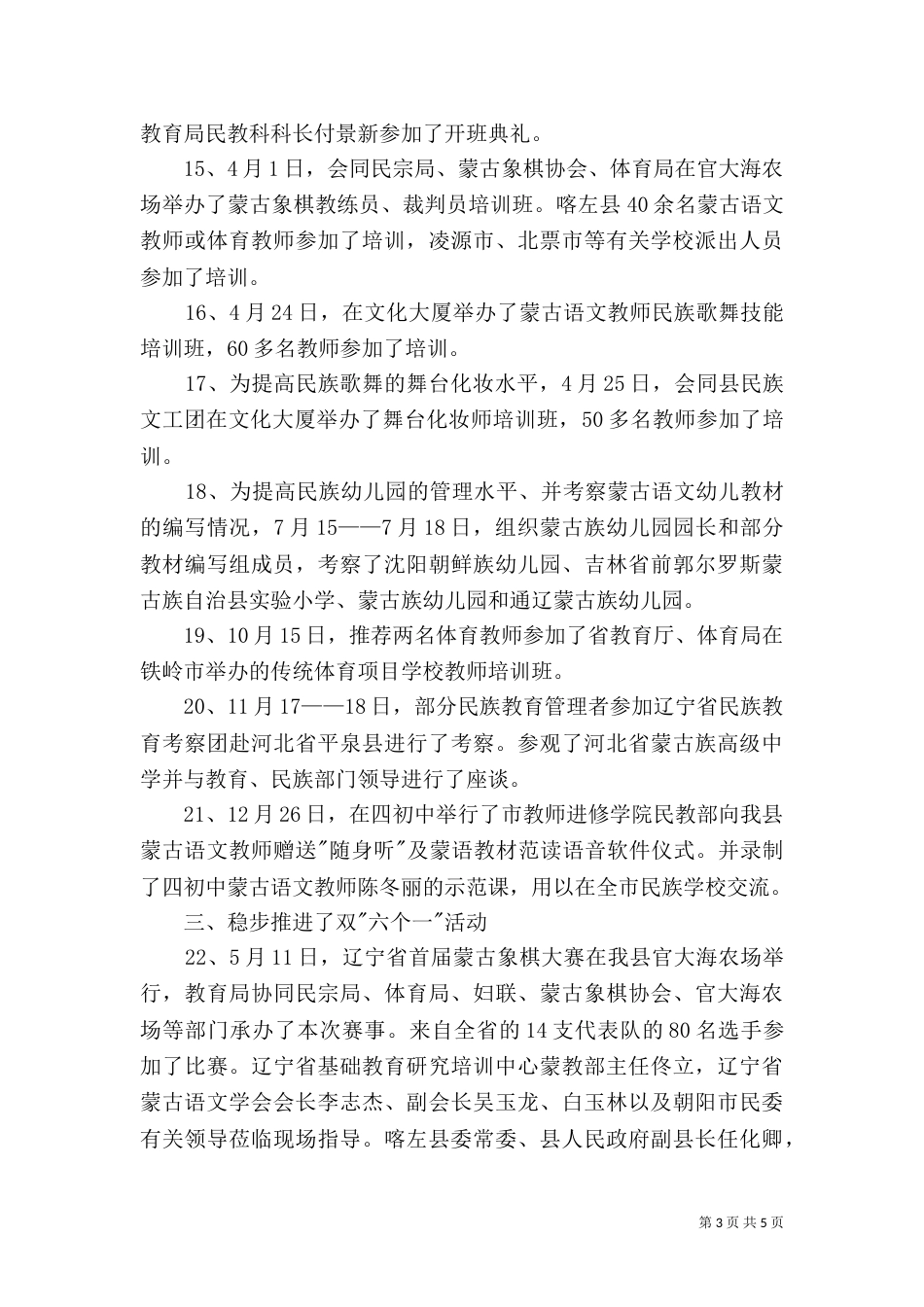 民族教育工作总结（一）_第3页