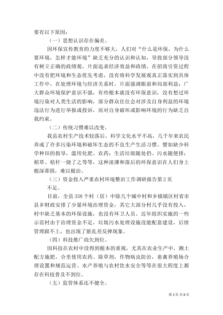 农村环境整治工作调研报告（五）_第3页