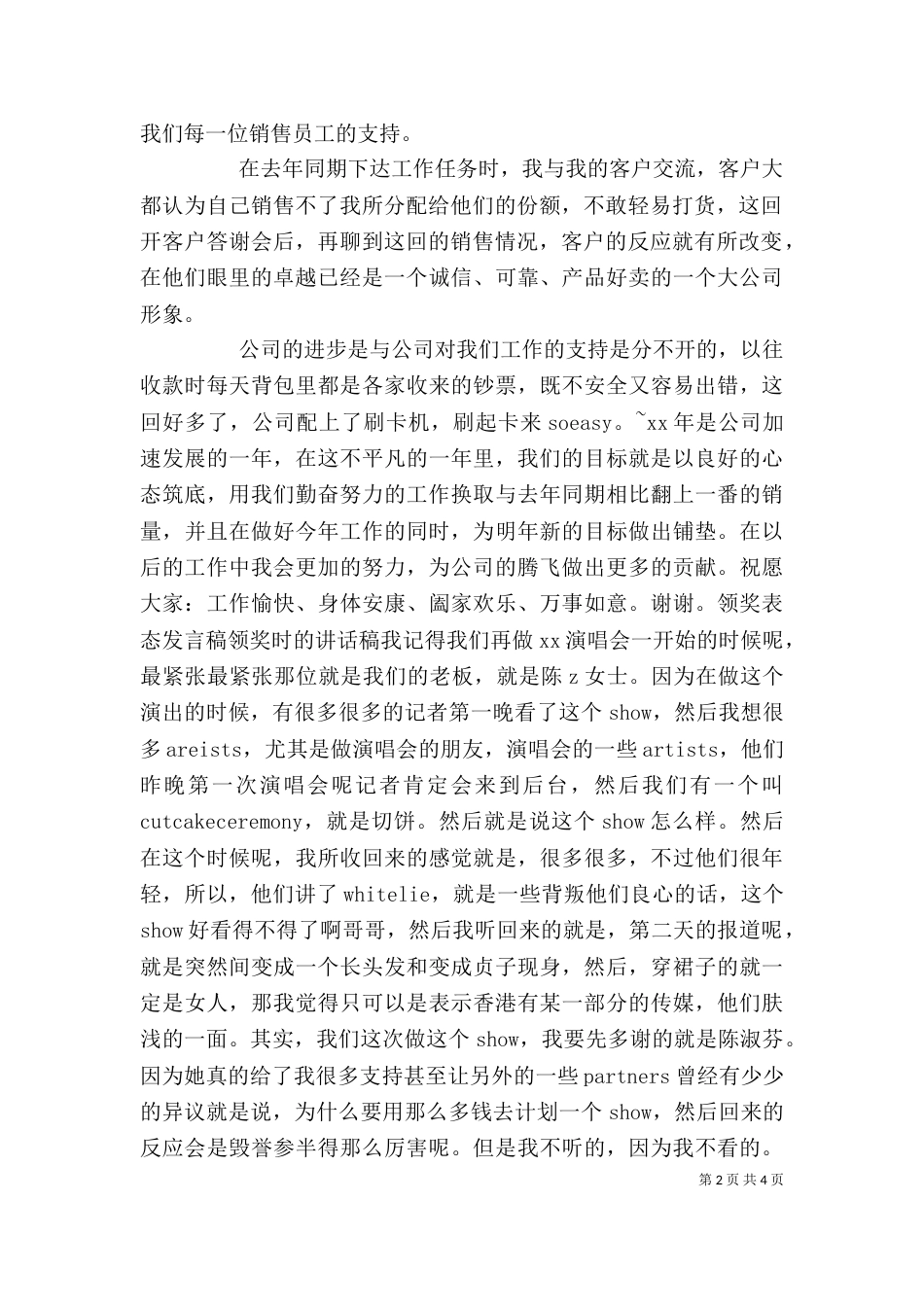 公司领奖发言稿（四）_第2页