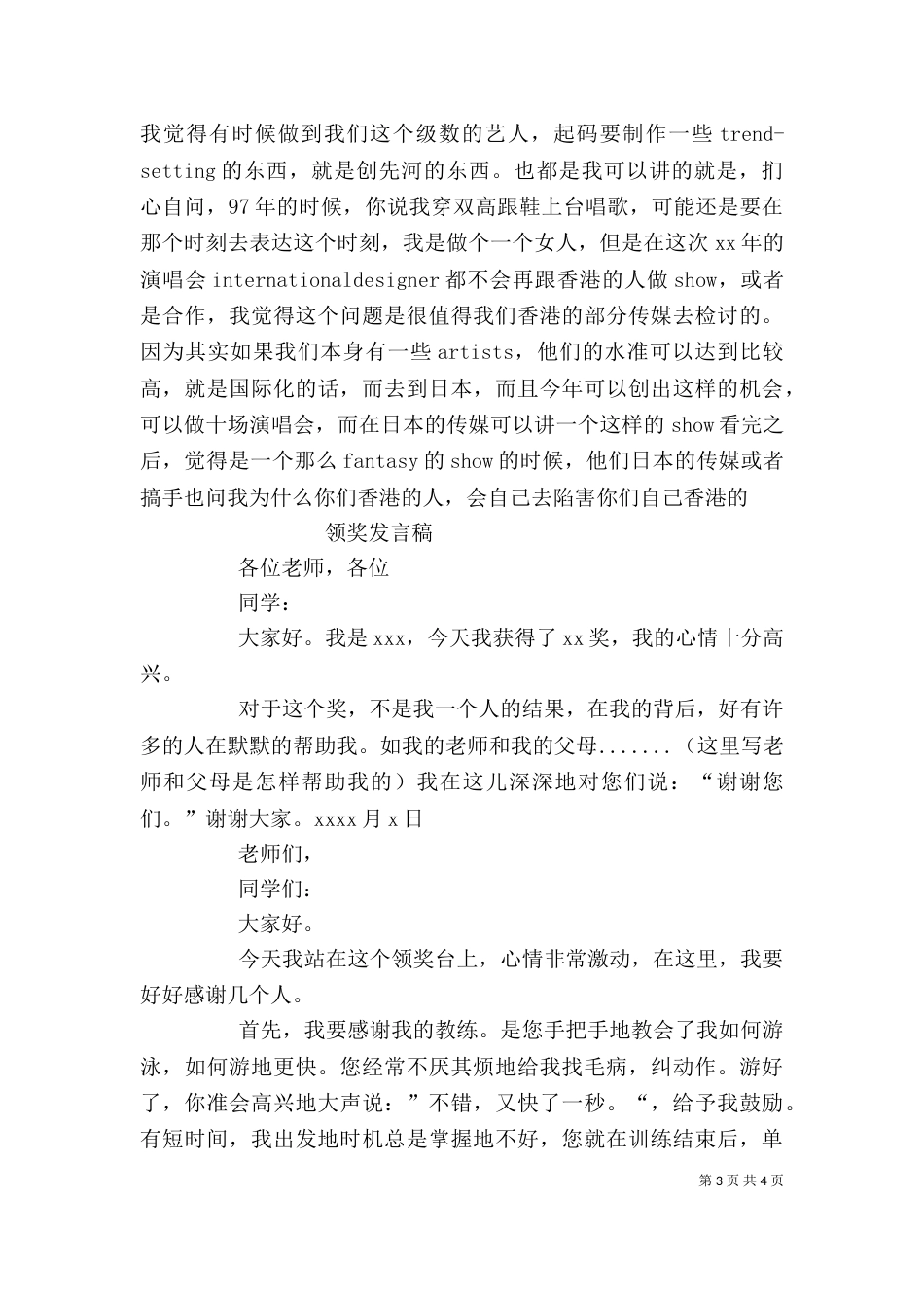 公司领奖发言稿（四）_第3页