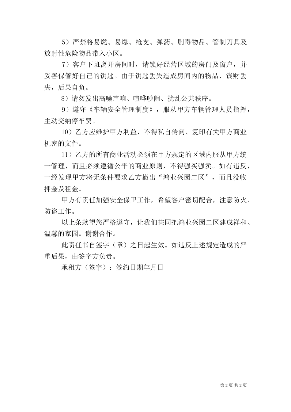 安全责任书(二)大全（三）_第2页