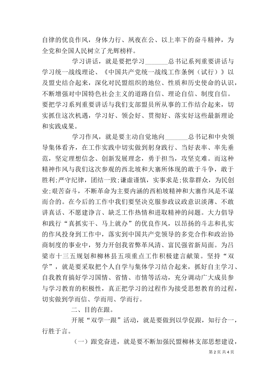 参观学习西柏坡心得体会材料九_第2页