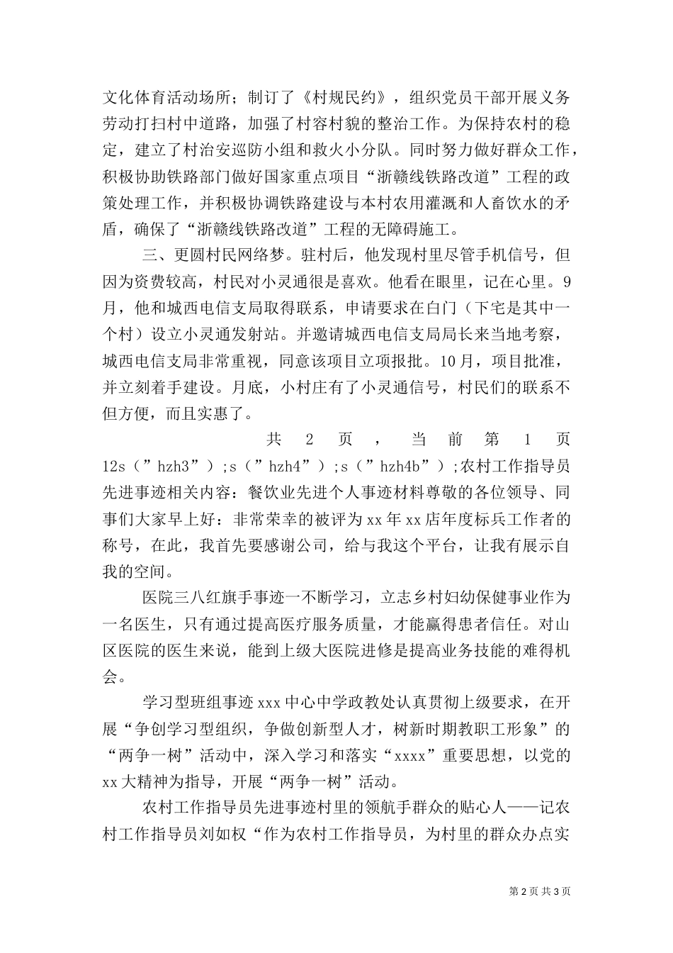 农村工作指导员先进事迹（七）_第2页