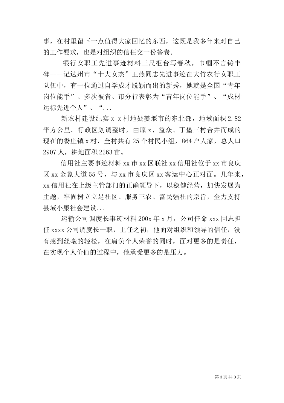 农村工作指导员先进事迹（七）_第3页