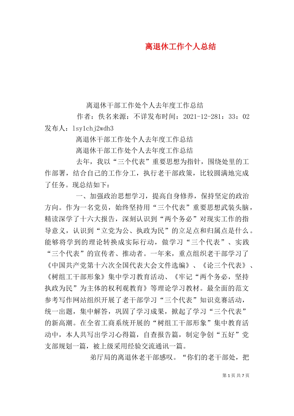离退休工作个人总结_第1页