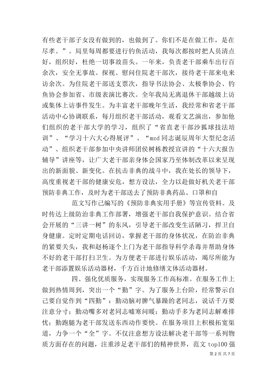 离退休工作个人总结_第2页