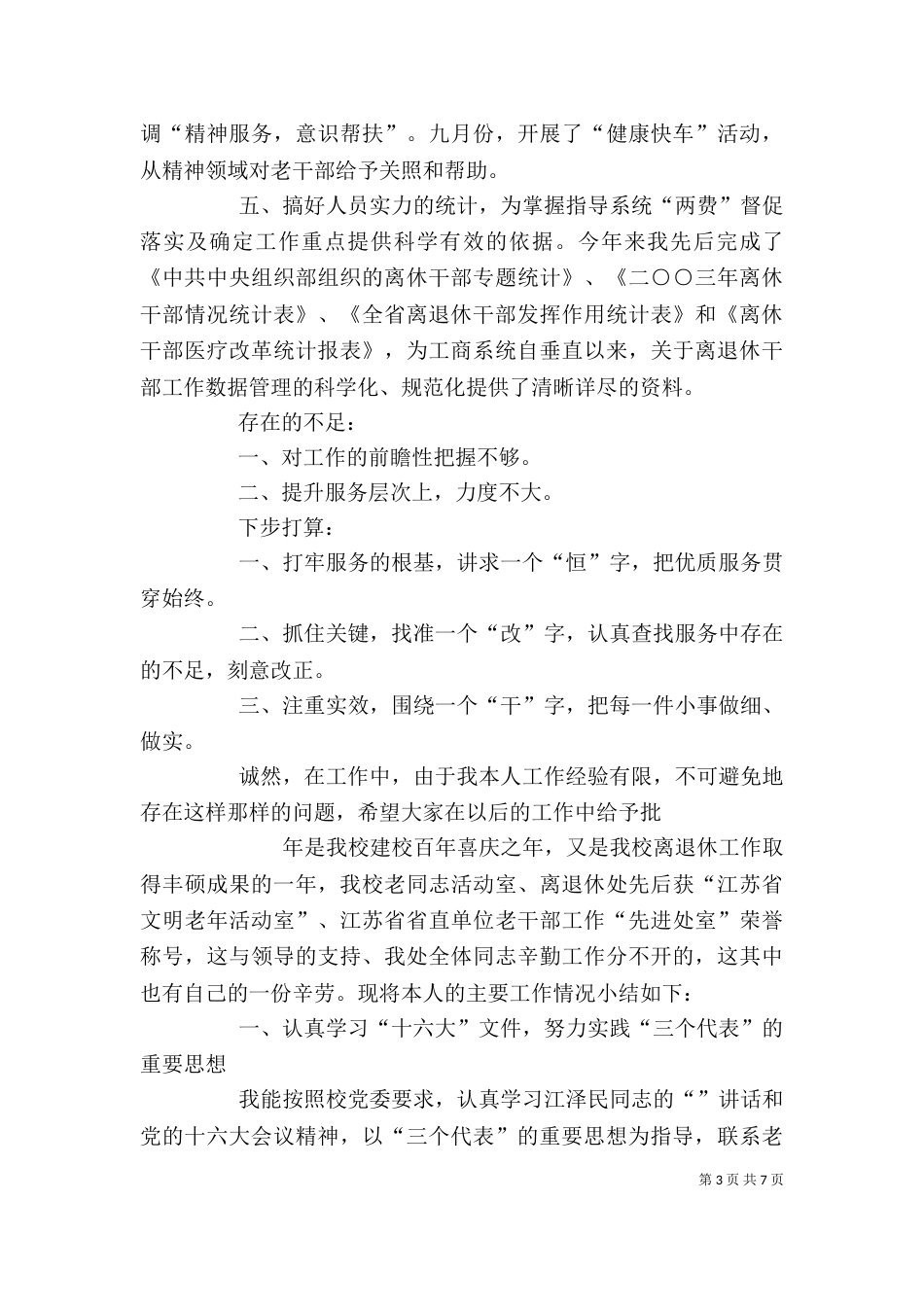 离退休工作个人总结_第3页