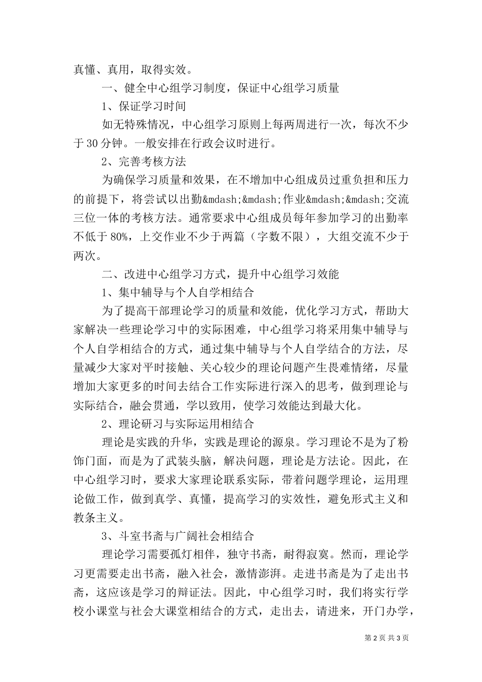 消防安全工作计划范文_第2页