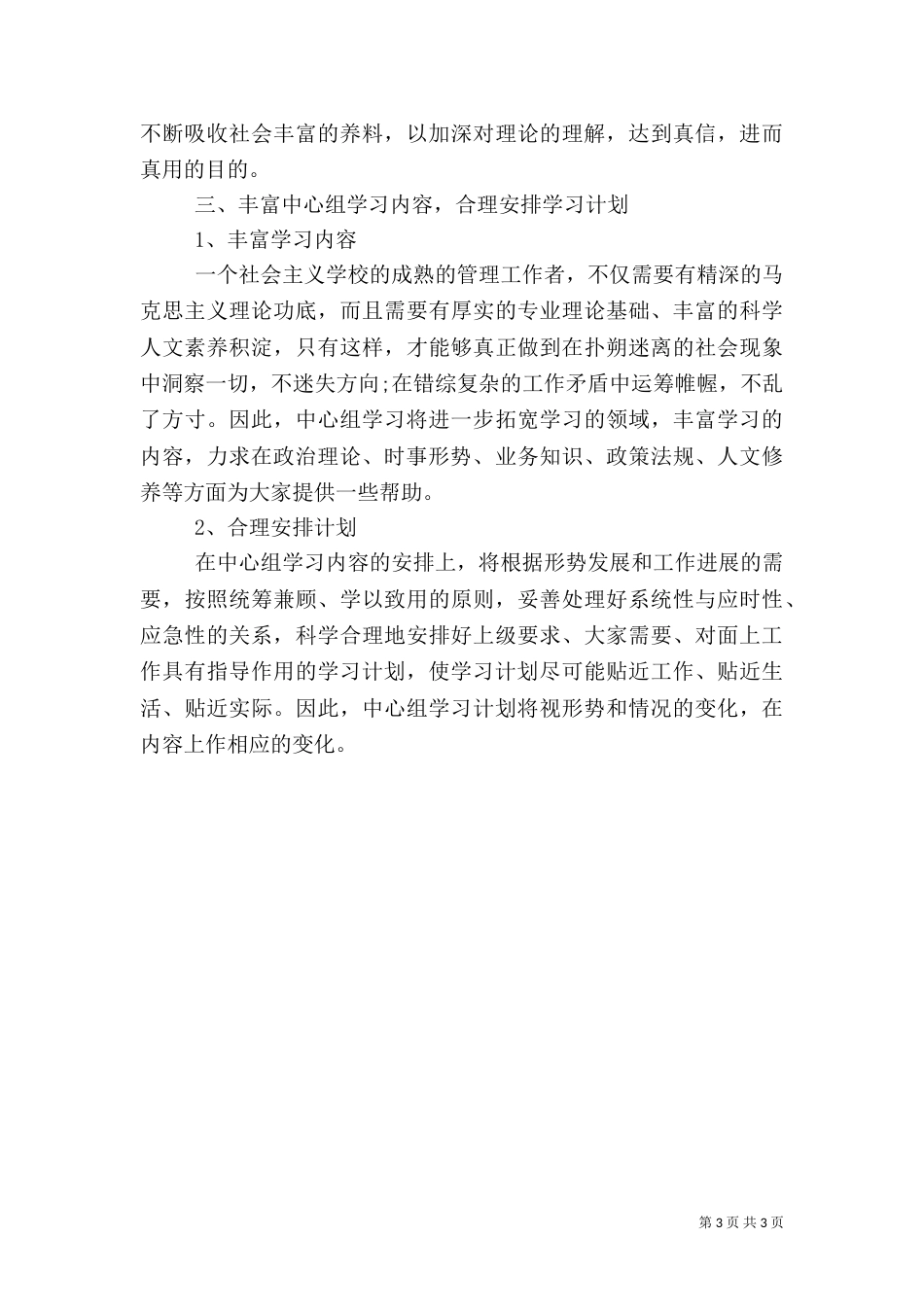消防安全工作计划范文_第3页