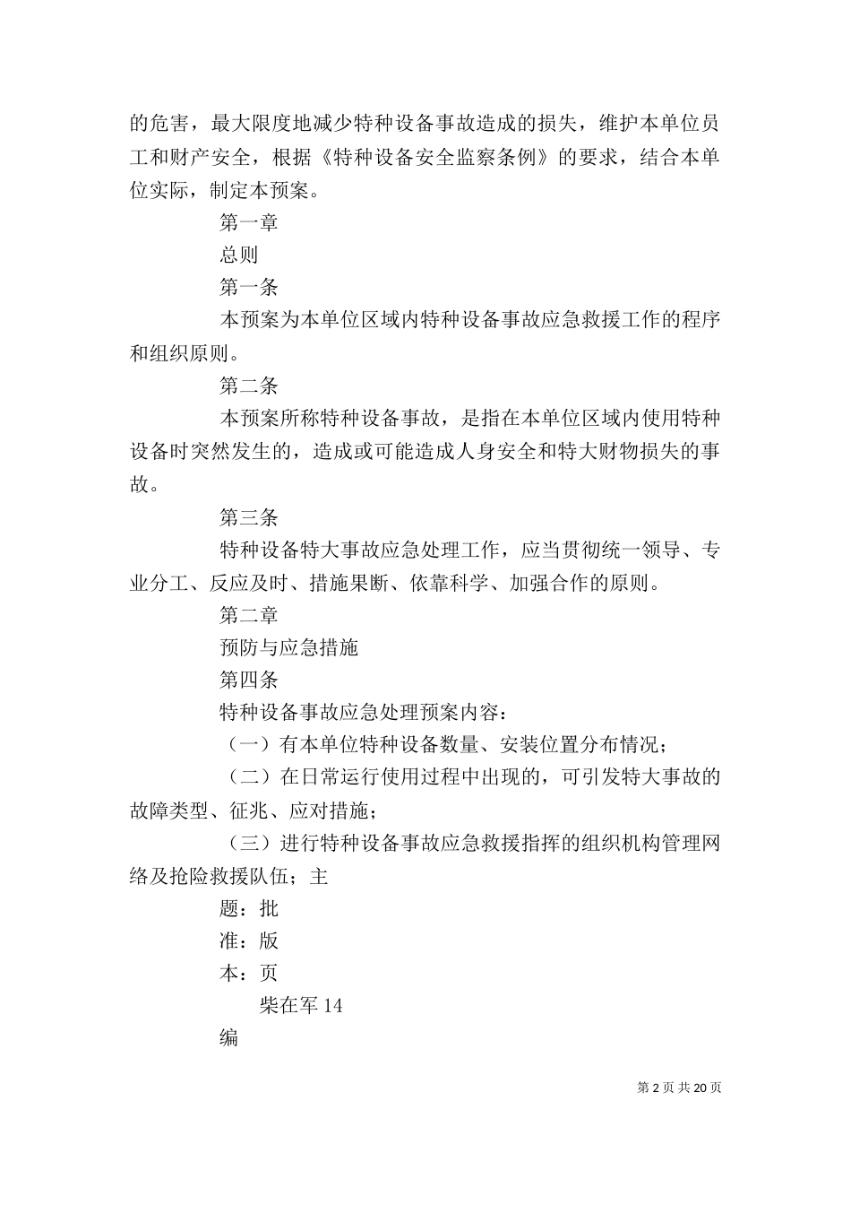 特种设备应急救援预案_第2页