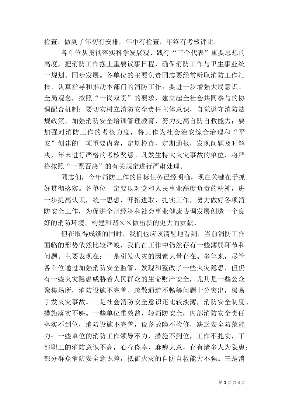 卫生局消防安全工作汇报材料_第3页