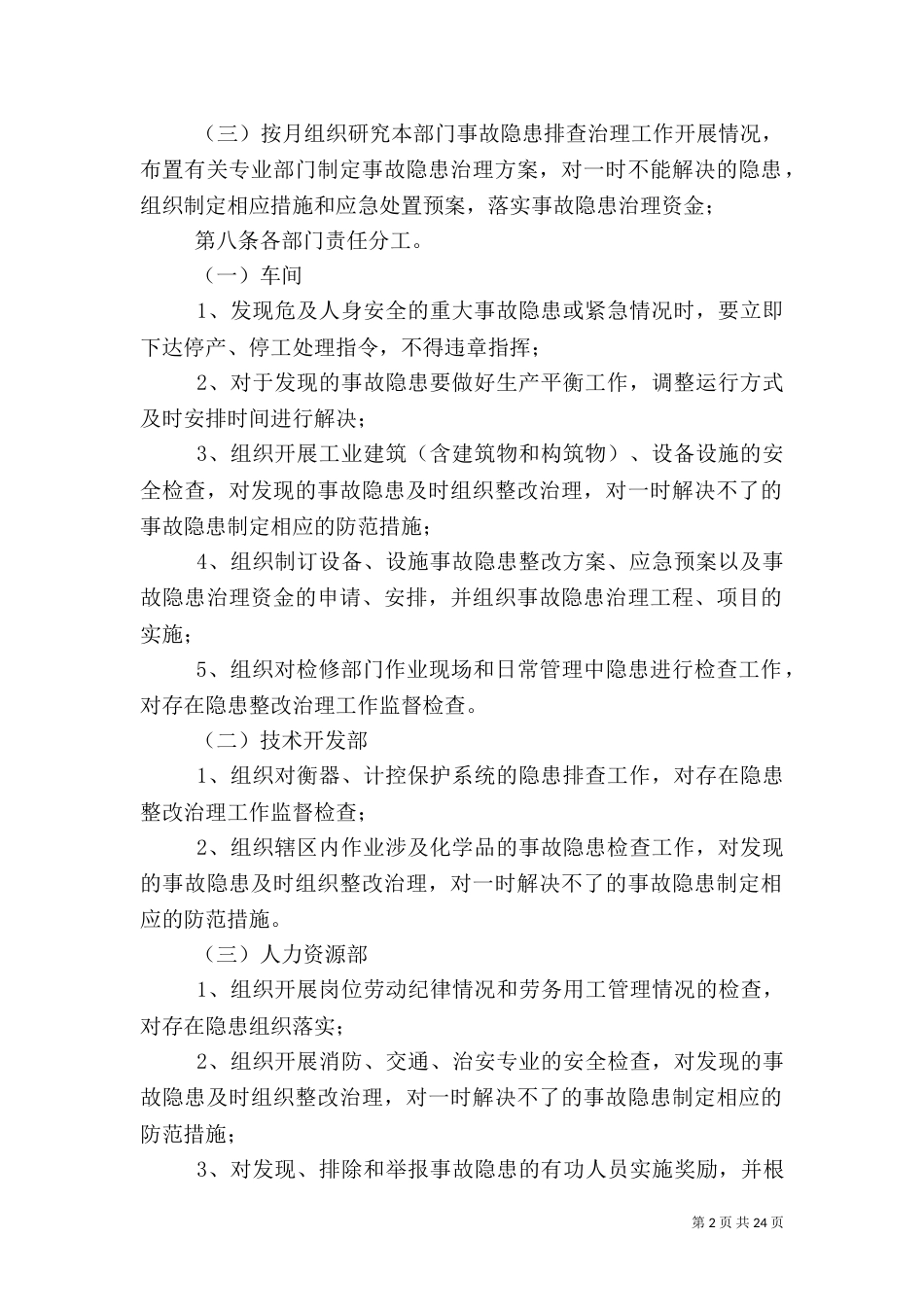 安全检查及隐患治理管理制度_第2页