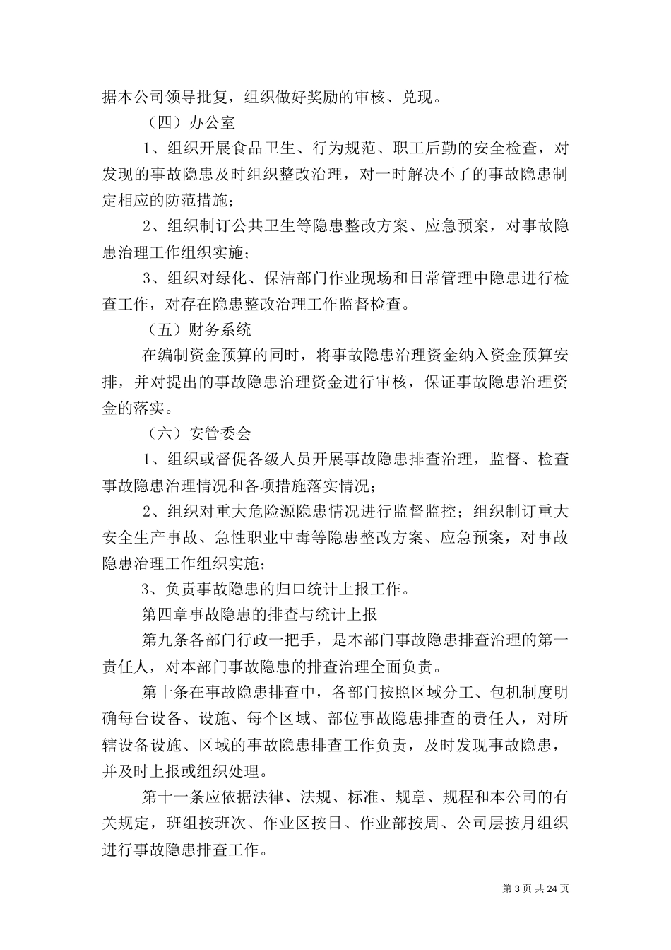 安全检查及隐患治理管理制度_第3页
