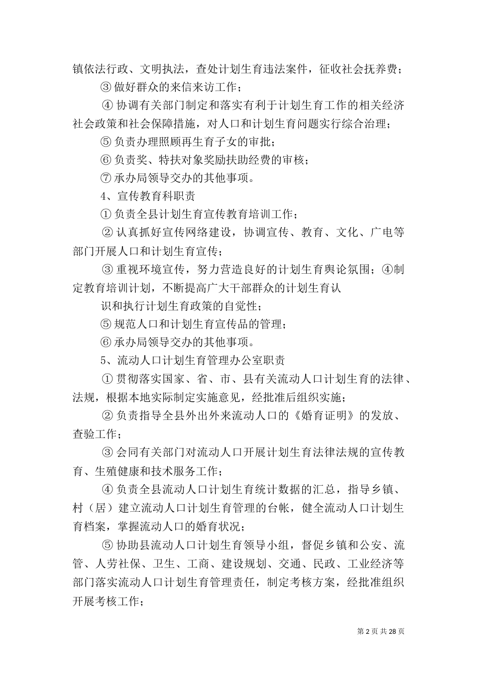计生各科室职责_第2页