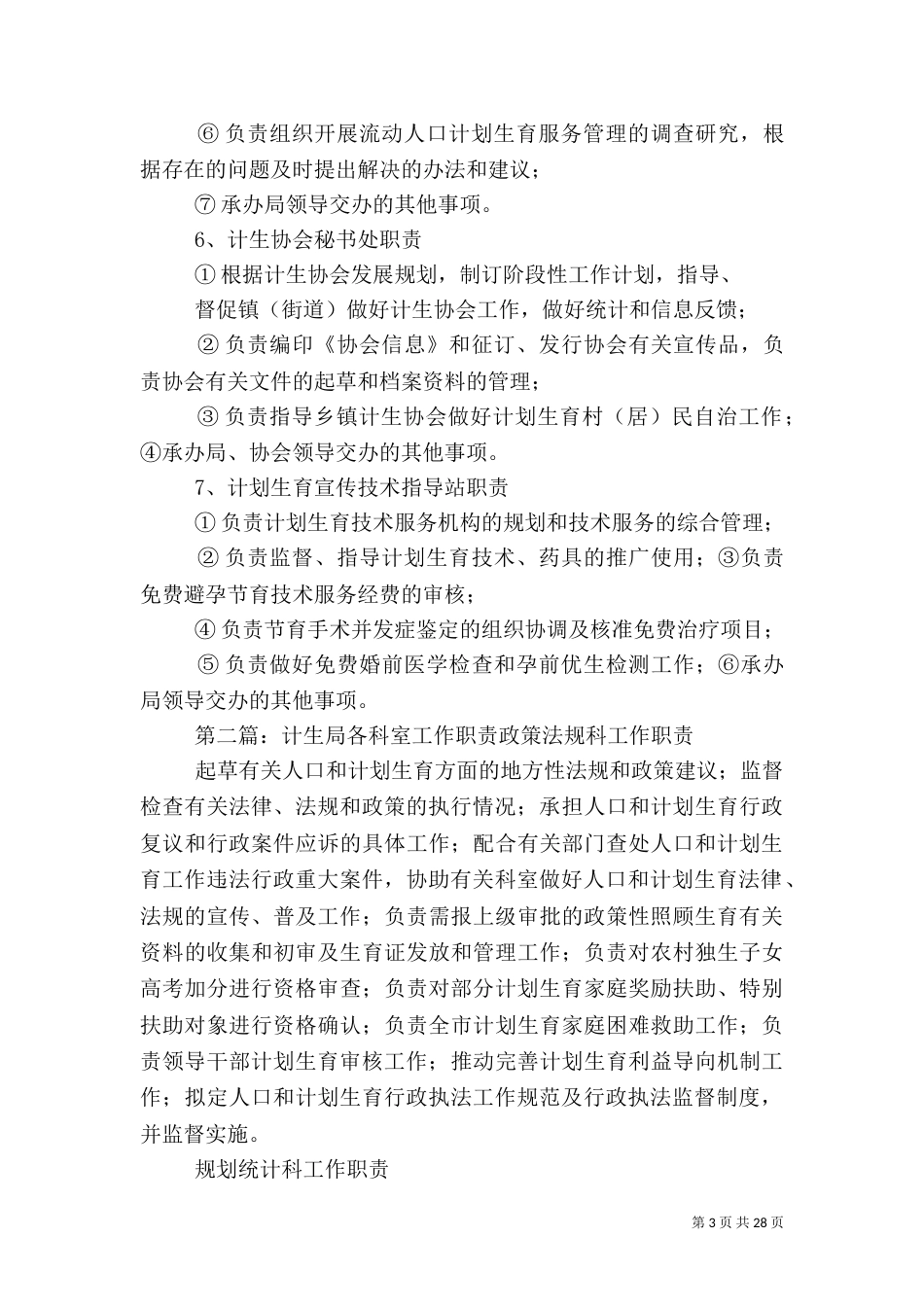计生各科室职责_第3页