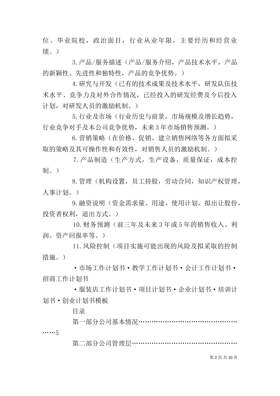 企业计划书 -工作计划范文_第2页