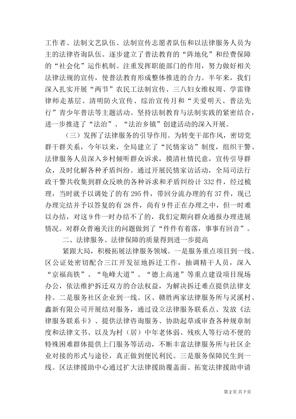 司法局法治环境创建工作总结_第2页