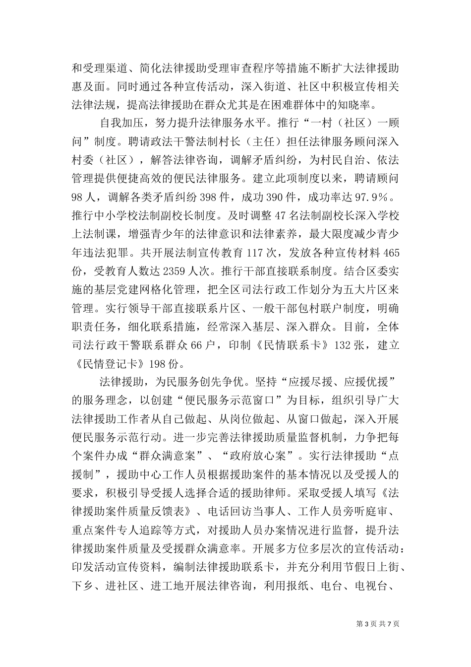 司法局法治环境创建工作总结_第3页