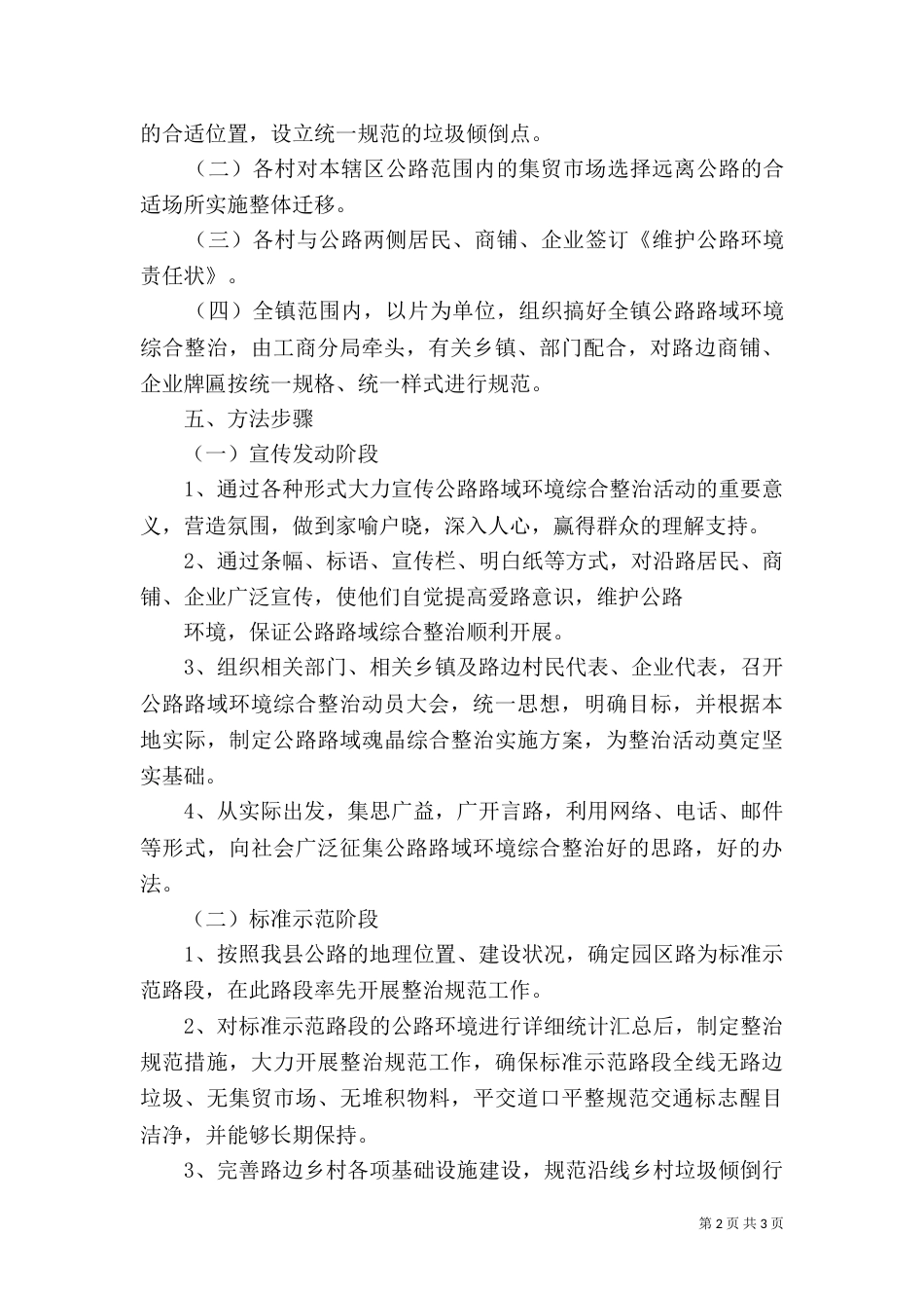 路域环境整治方案（一）_第2页