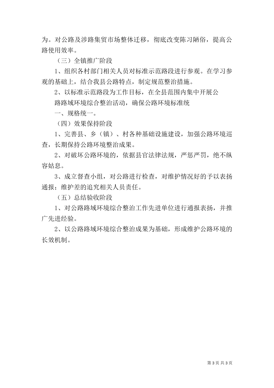 路域环境整治方案（一）_第3页