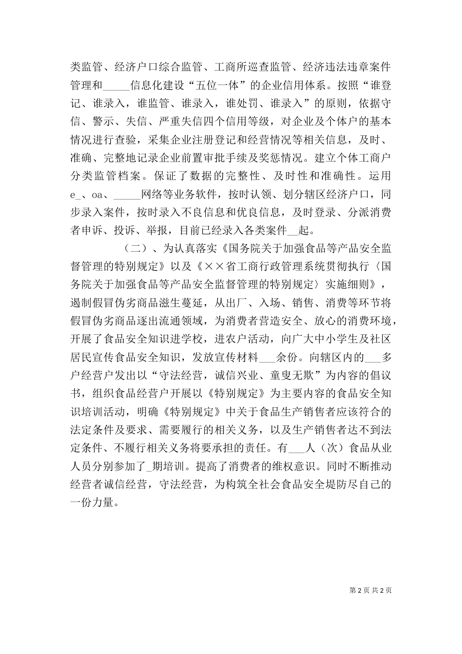 工商所副所长上半年述职述廉报告（四）_第2页
