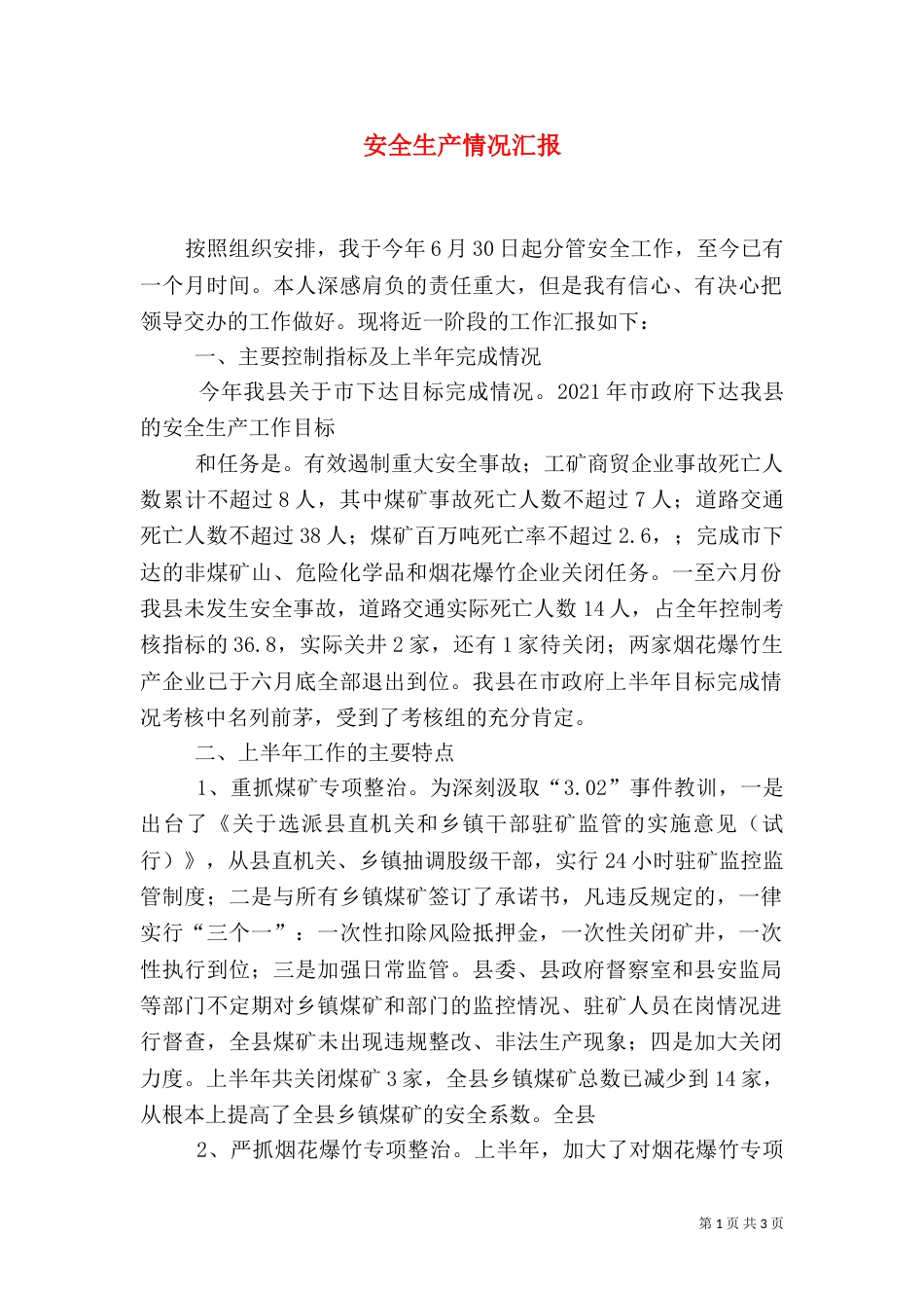 安全生产情况汇报（十）_第1页