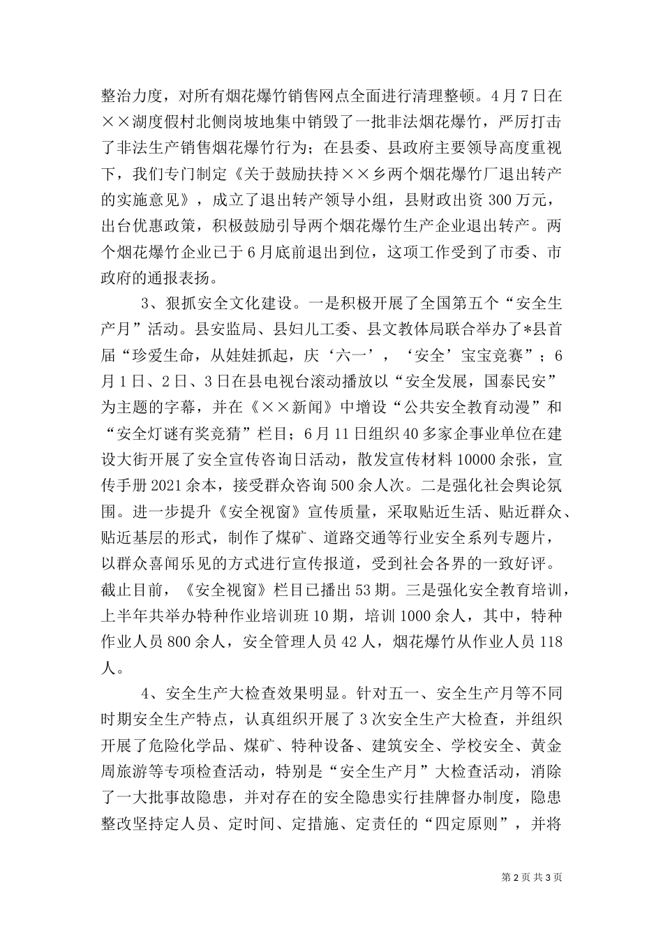 安全生产情况汇报（十）_第2页