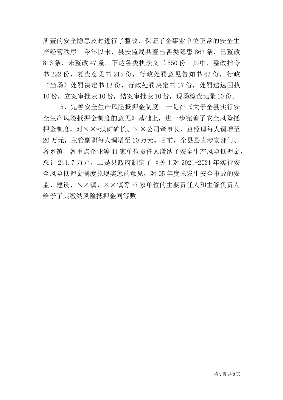 安全生产情况汇报（十）_第3页