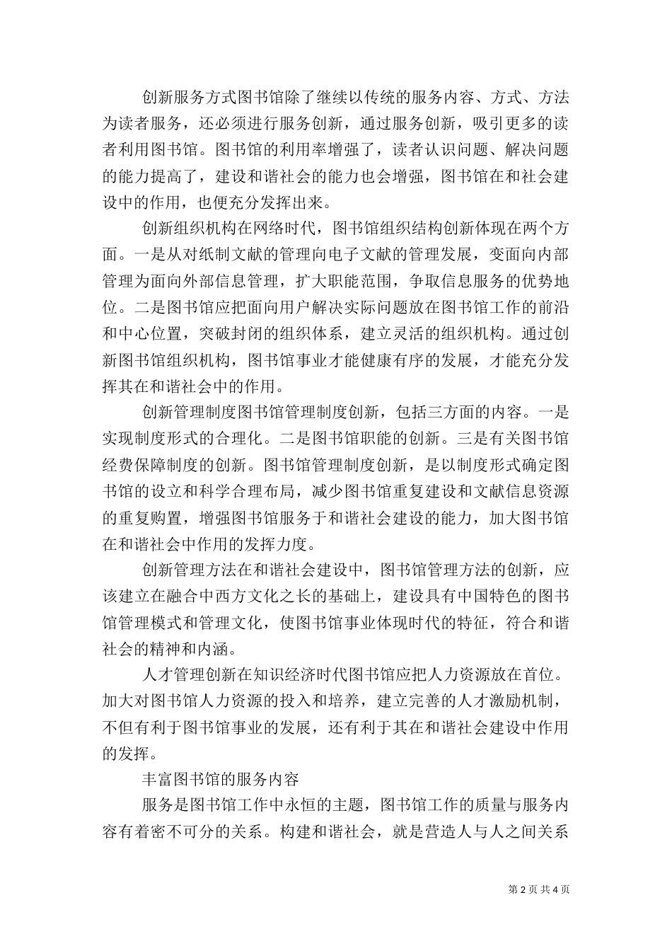 加强图书馆的服务理念_第2页