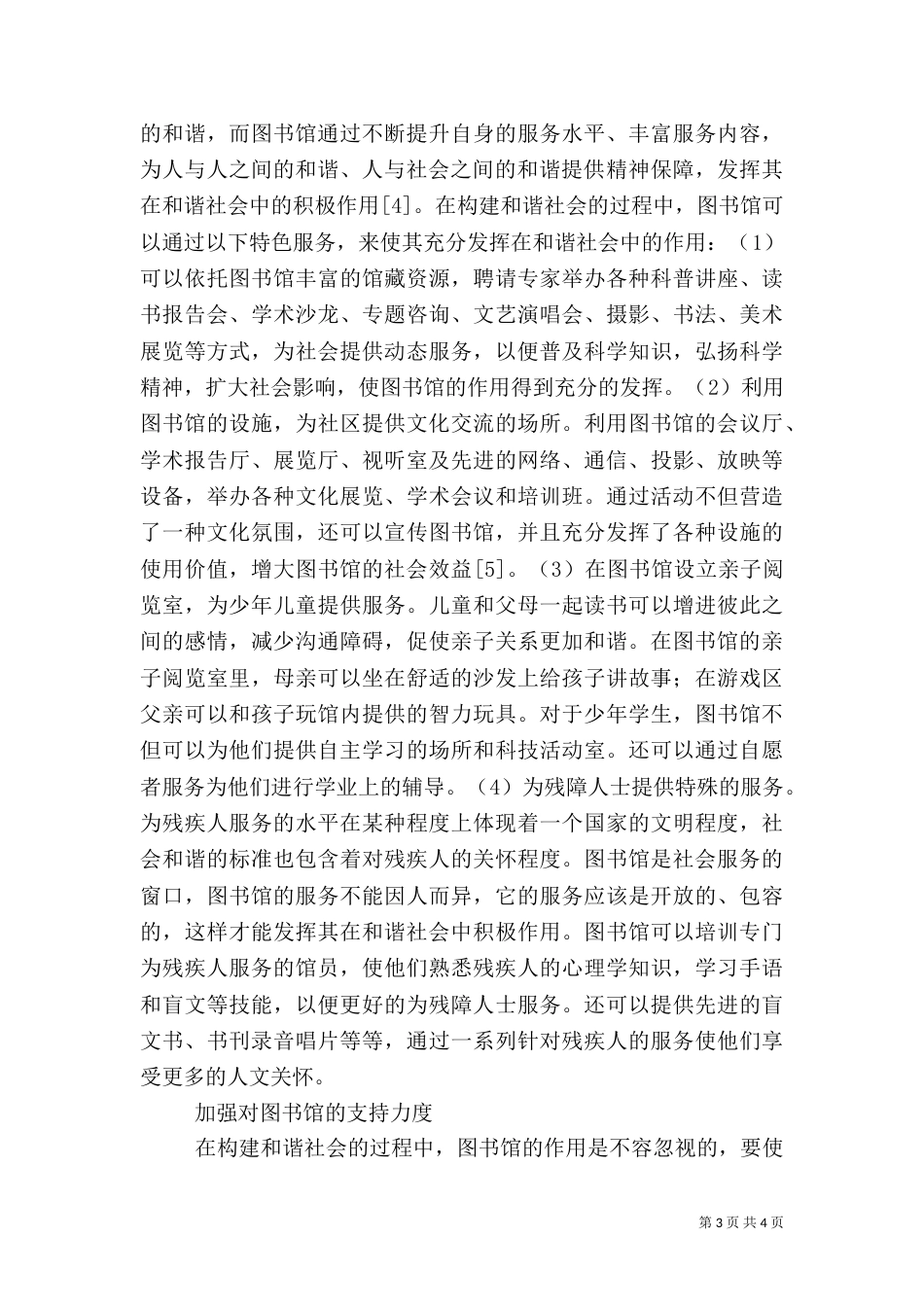 加强图书馆的服务理念_第3页