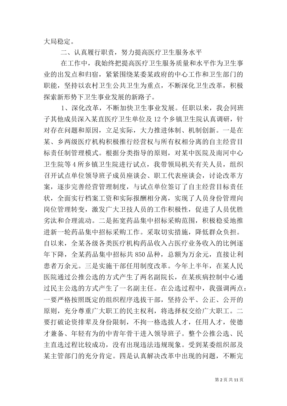 某卫生局长述职报告_第2页