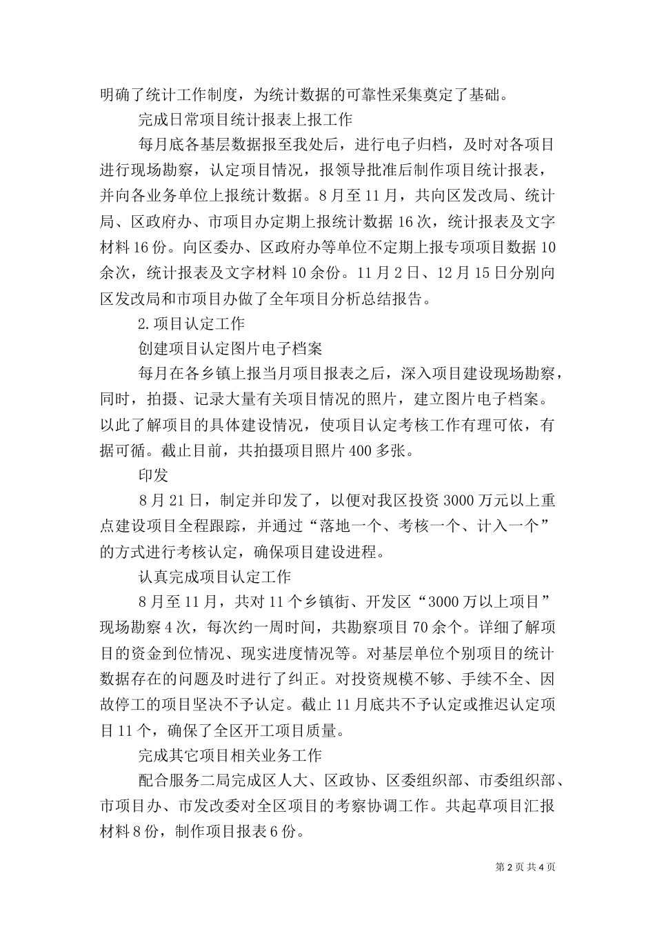 统计科述职报告（二）_第2页