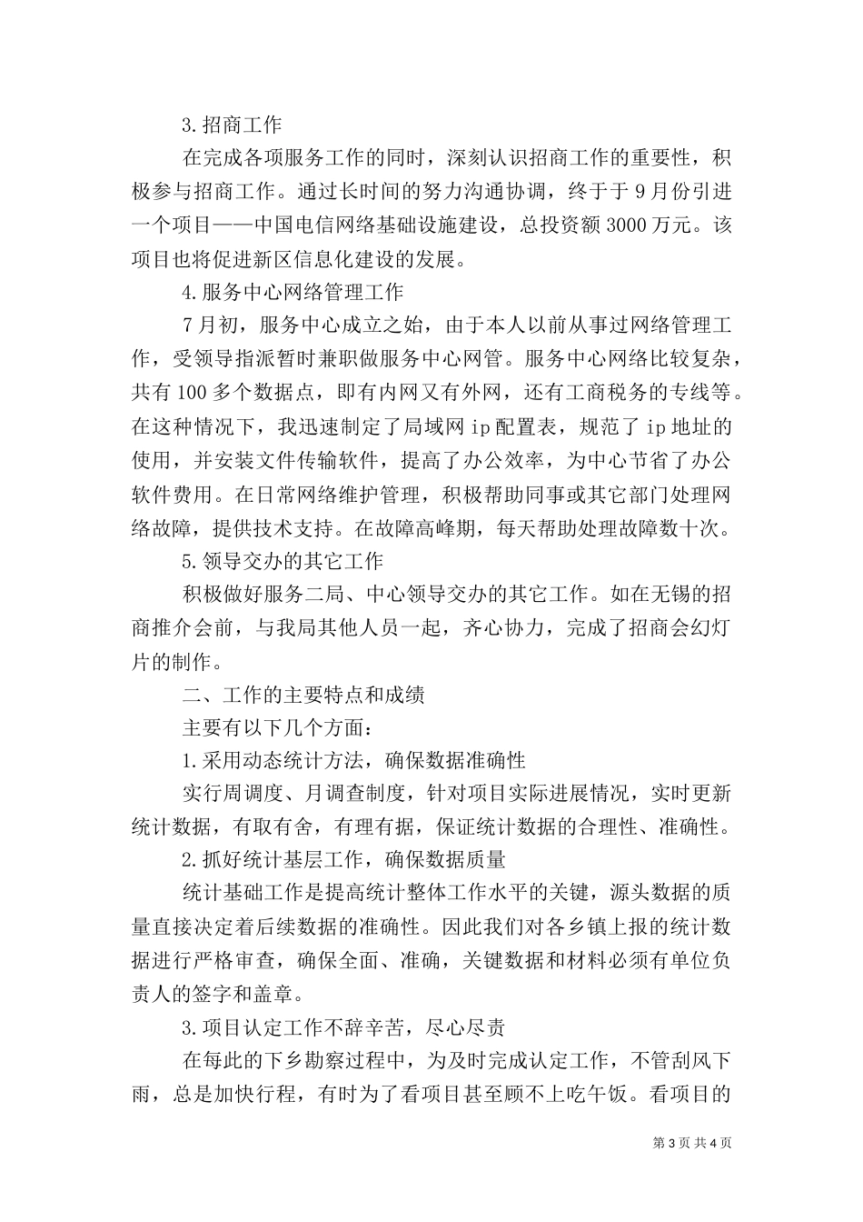 统计科述职报告（二）_第3页